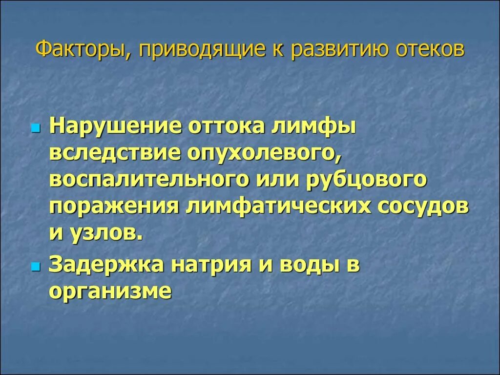 Факторы приводящие к отекам. Болезни приводящие к отеком. Отеки при нарушении лимфооттока. Факторы развития опухоли