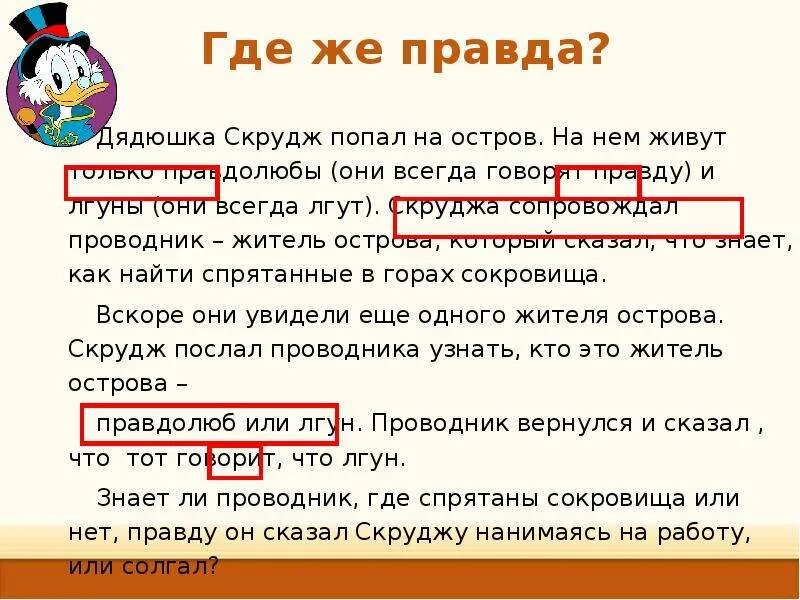 На острове живут правдолюбы и лжецы которые всегда лгут. Задача про Правдолюбов и лжецов решение. На острове живут 100 человек причем некоторые из них всегда лгут.