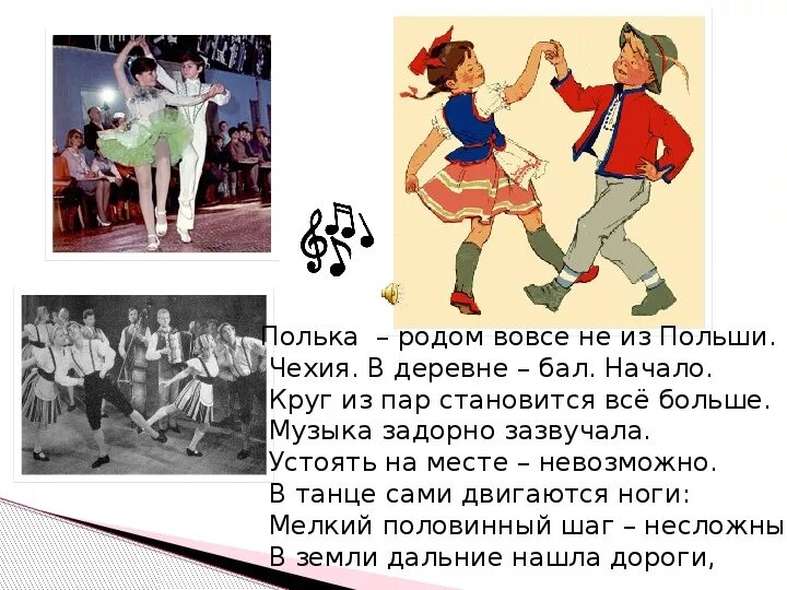Конспект танец. Полька. полька танец. полька презентация. доклад о польке.