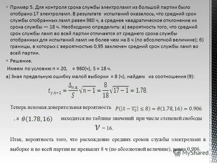 Вероятность предельной ошибки