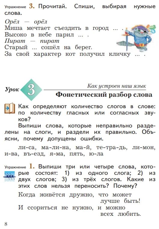 Сколько слов в слове орел. Русский язык 3 класс 2 часть учебник Иванов Евдокимова Кузнецова. Русский язык 4 класс учебник Иванов Евдокимова. Прочитайте. Русский язык 3 класс ФГОС Иванов.