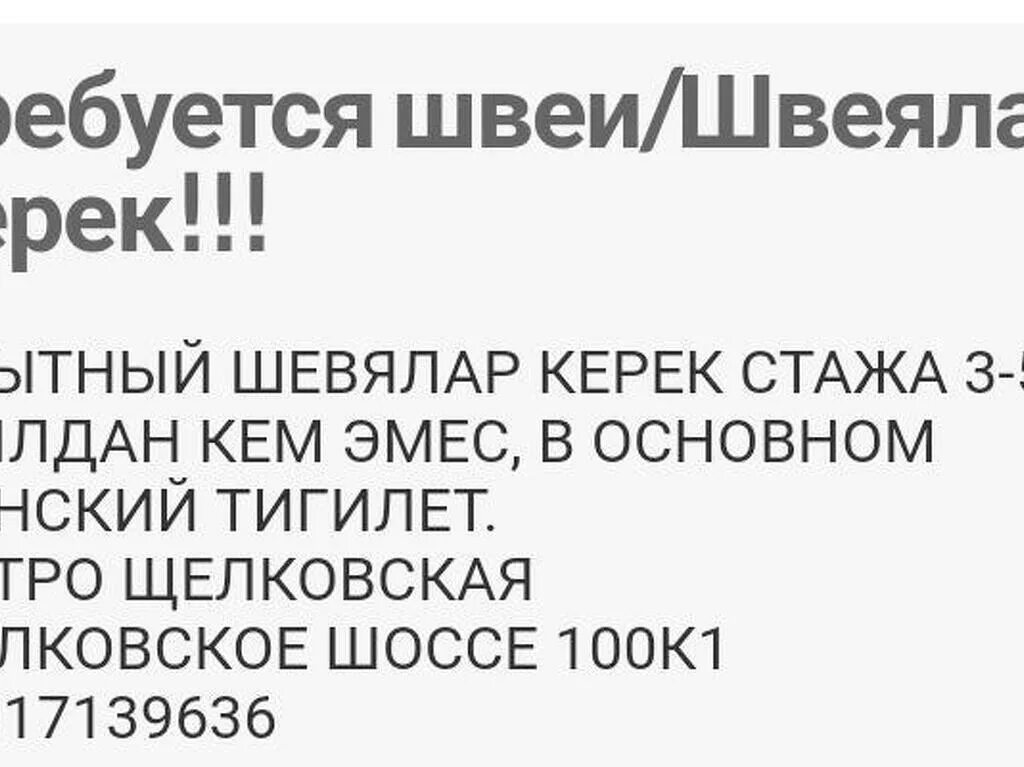 Найду работу в щелкове