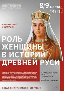 Роль женщины в истории