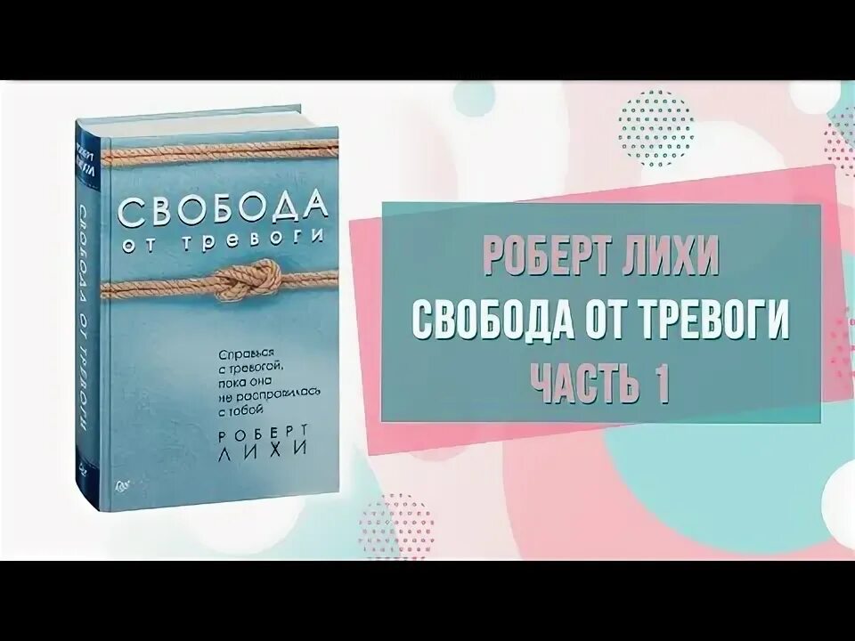 Братья стругацкие беспокойство. Штерн борис записки динозавра. Тирания тревоги анна погребняк. Свобода от тревоги. Тревога аудиокнига слушать.