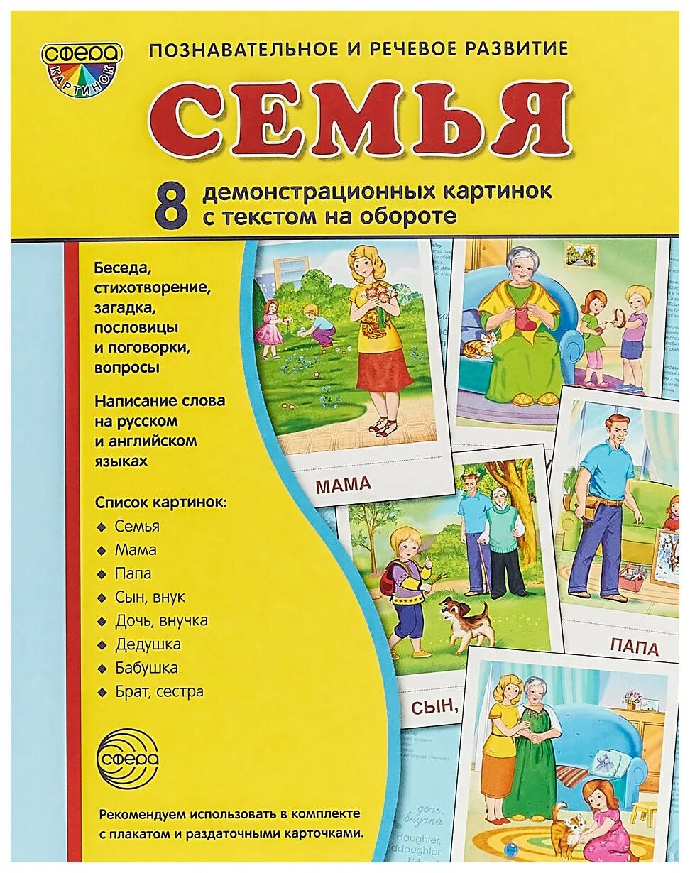 Методическое пособие семья. Наглядное пособие семья для детского сада. наглядный материал моя семья для детского сада. демонстрационный материал для детского сада. демонстрационный материал семья.