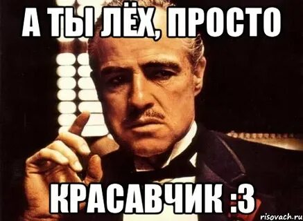 Просто леха