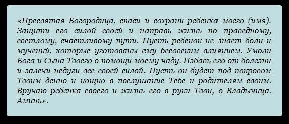 Молитва об исцелении больной богородице. Молитва за детей материнская о здоровье об исцелении. Молитва об исцелении болящего ребенка. Молитва о Святой Богородице о здравии и исцелении. Молитвы Пресвятой Богородице о здравии и исцелении болящего.