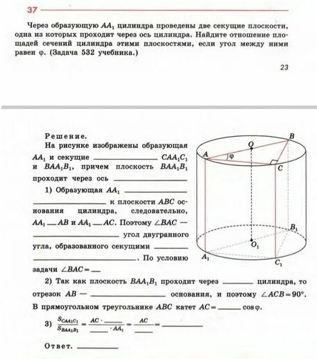 Площадь параллельная оси цилиндра отсекает от. Площадь параллельная оси цилиндра отсекает от