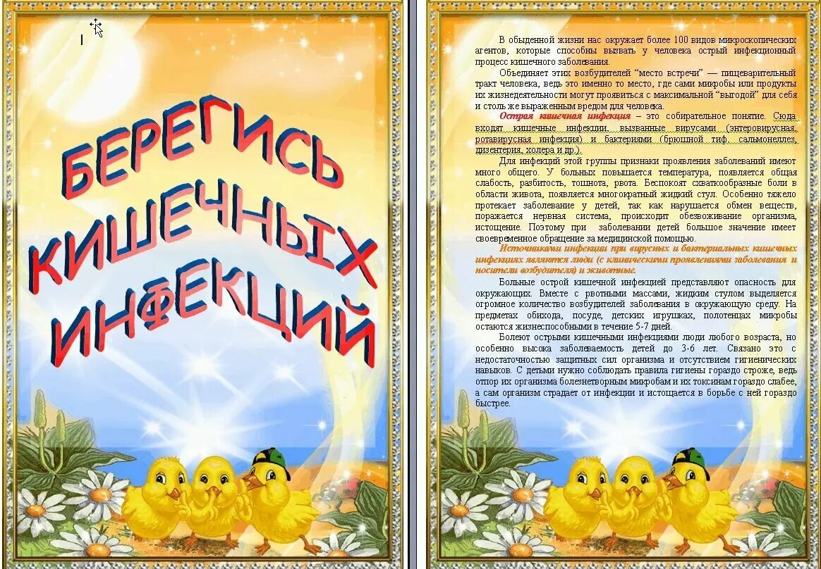 Консультации для родителей в доу. Информационные листы в детском саду. Информация для родителей в доу. Буклеты по зож в доу для родителей. Информация для родителей в детском саду.