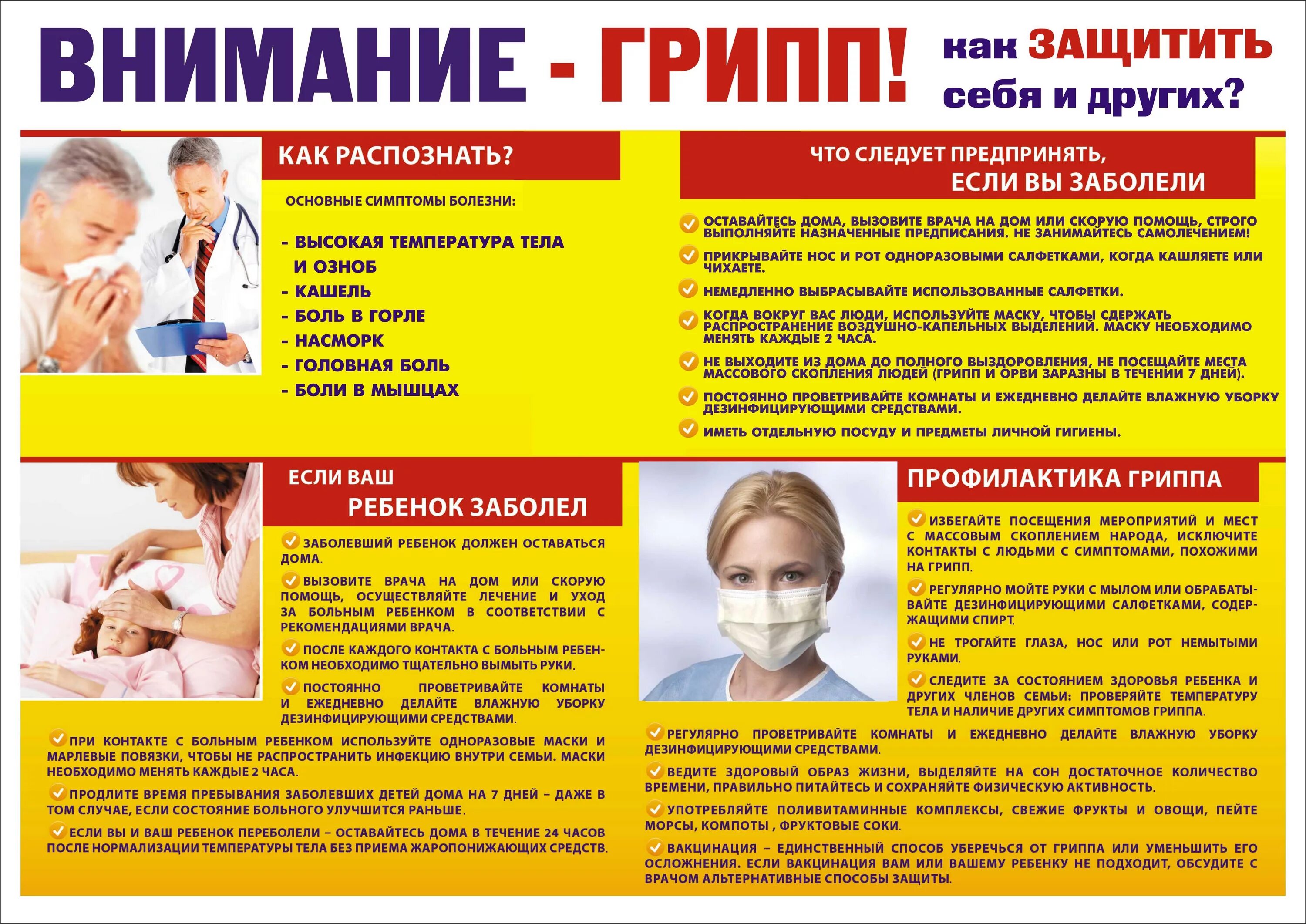 Профилактика картинки. Профилактика респираторных инфекций памятка. Профилактика гриппа. Грипп памятка. Памятка по гриппу.