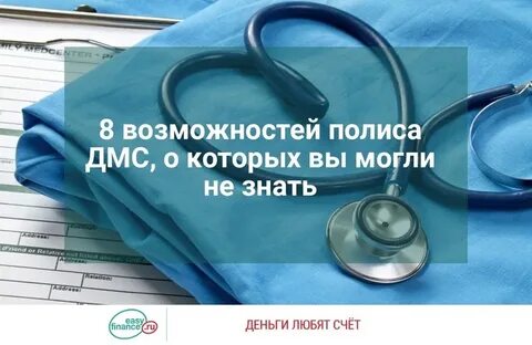 Полис дмс это