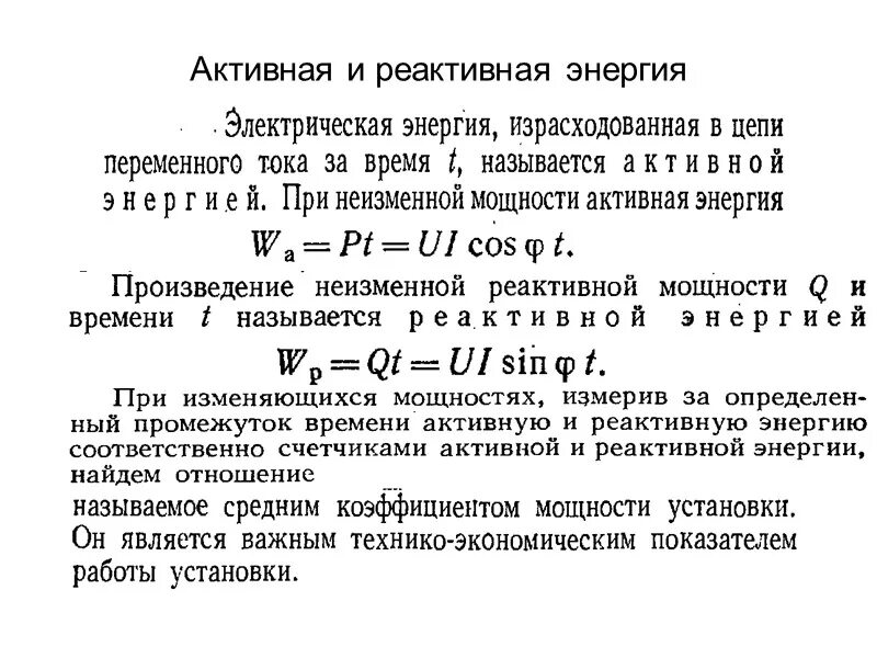 Составляющие полной мощности. Активная и реактивная мощность формула. Реактивная мощность от активной формула. Формула расчета реактивной мощности. Что такое реактивная мощность в электричестве.