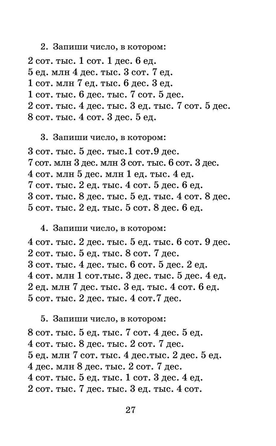 3 Сот.2 дес. 1 Сот. Тыс. 1 дес. Тыс. 7 дес. 1 Класс ед дес сот тыс. Запиши цифрами числа 2 сот 8 дес 3 ед.