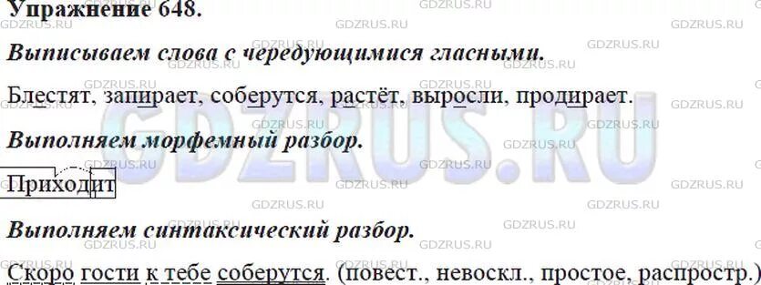 5 класс упр 708. Русский язык 5 класс ладыженская 648. Упражнение 648 по русскому языку 5 класс ладыженская 2 часть. Русский язык 5 класс упражнение 648. Упражнение 648 по русскому языку 5.