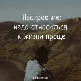 Правильное отношение к жизни