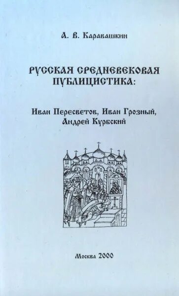 Сказание о магмете салтане ивана пересветова