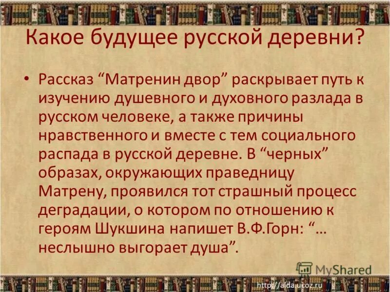 Когда происходит действие рассказа матренин двор. Матренин двор. Солженицын Матренин двор. Деревня Матрены Матренин двор. Матренин двор обложка книги.