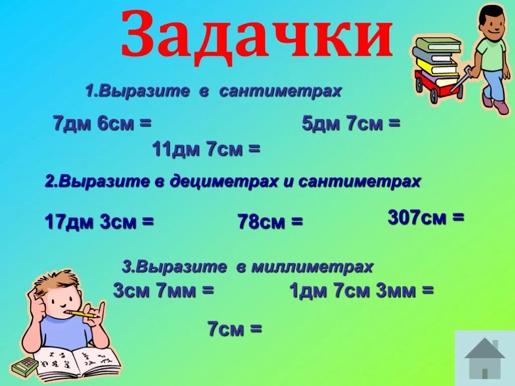 1 Дм 7 см. Вырази в сантиметрах 1 дм 6 см. 1см 7дм = дм. А17дм.