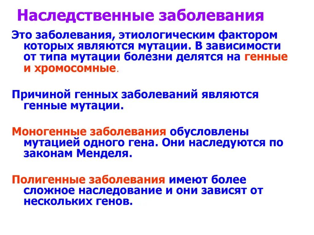 Заболевания наследственности и причины