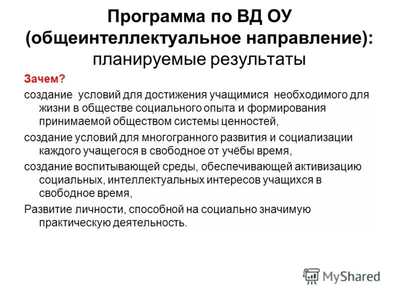 Общеинтеллектуальное направление программы. Пример общеинтеллектуального направления внеурочной деятельности. Общеинтеллектуальное направление внеурочной деятельности формы. Формы общеинтеллектуального направления. Общеинтеллектуальное направление программы.