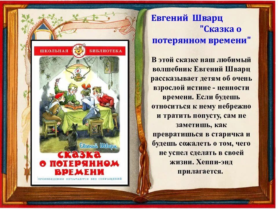 Шварц книги.