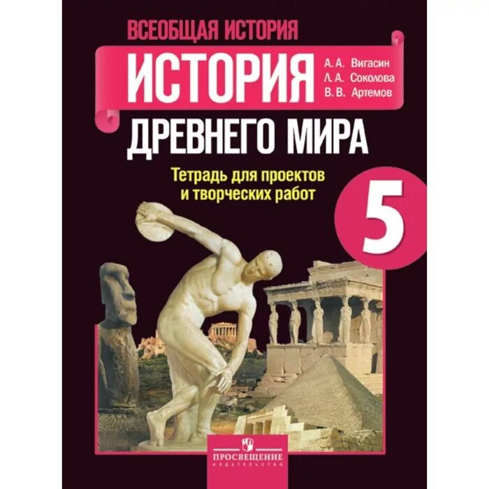 История 7 класс вигасин краткое содержание. История : учебник.