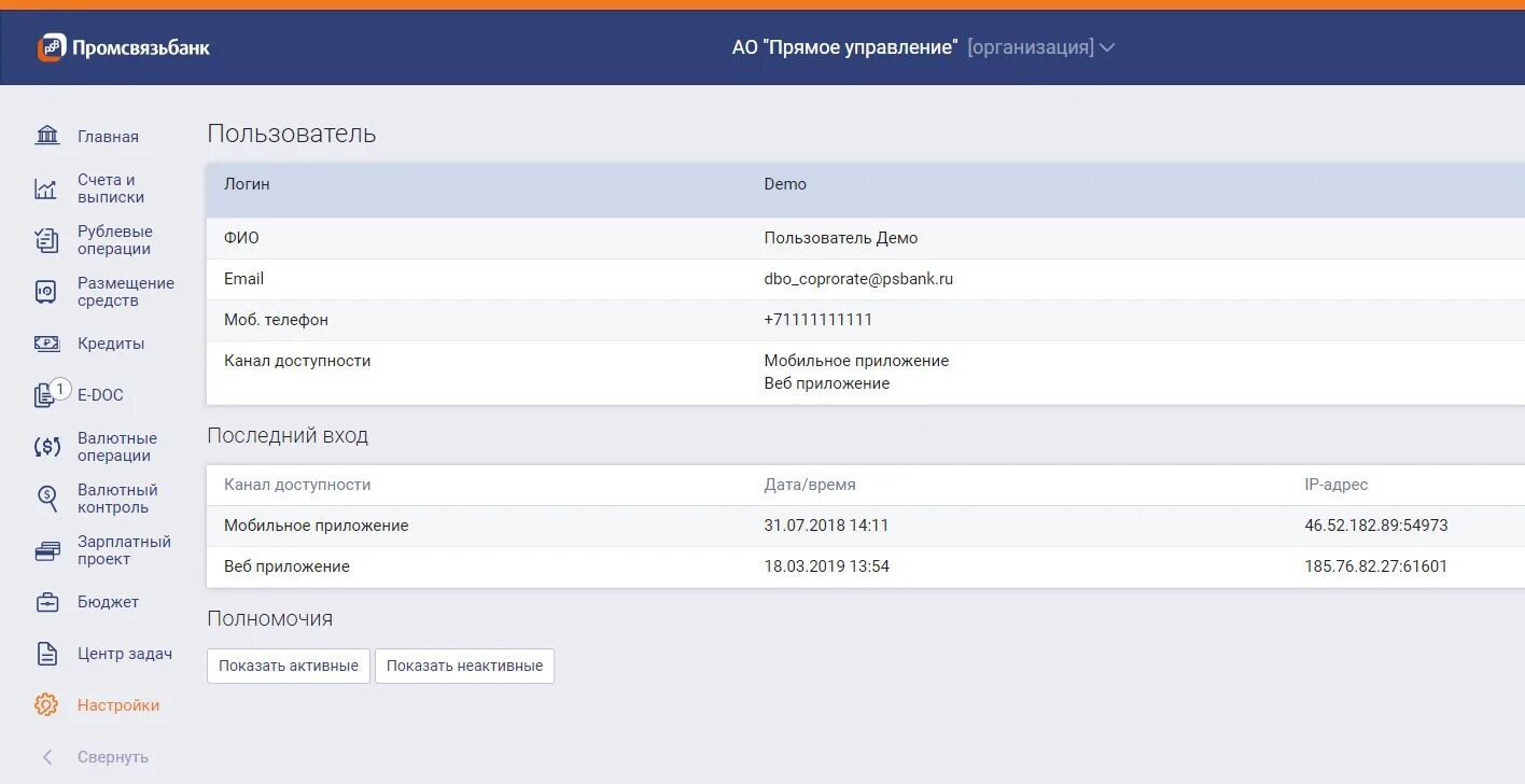 Промсвязьбанк личный кабинет юр. Промсвязьбанк банк клиент. Выписка по счету Промсвязьбанк. Промсвязьбанк клиенты банка. Счет Промсвязьбанк.