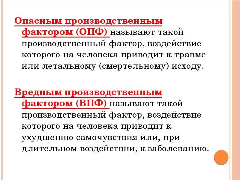 Производственный фактор приводящий к заболеванию. Опасные и вредные производственные факторы на ЖД. Вредные производственные факторы на ЖД. Опасные производственные факторы на ЖД транспорте. Опасные и вредные факторы на ЖД транспорте.