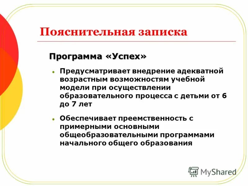 задачи программы успех. отличительные особенности программы. цель программы успех в доу. цель программы успех. образовательная программа успех федина.