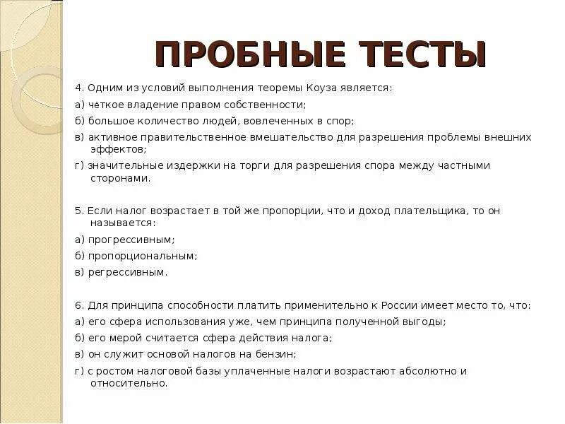 Тест 2 собственность. Право собственности тест. Тест на тему право собственности с ответами. Право собственности предполагает ответ на тест.