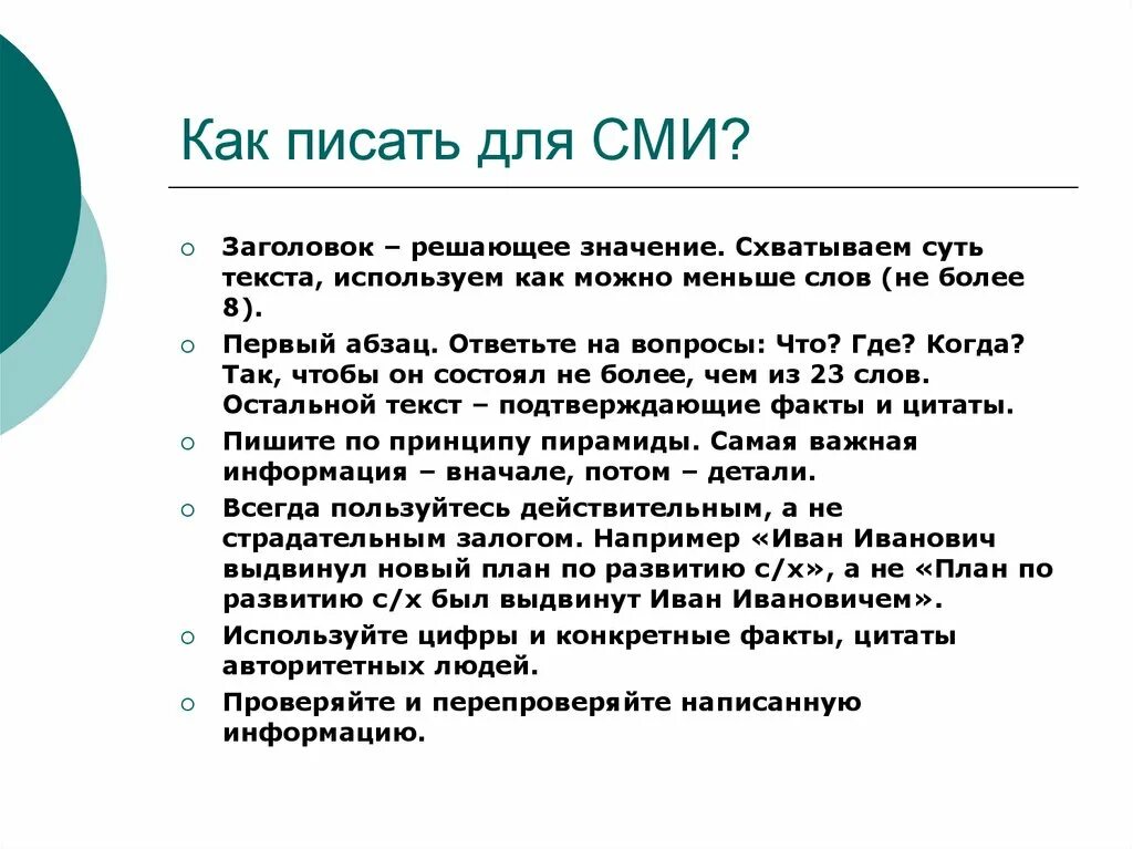 Определить сми не сми. СМИ как пишется. Название СМИ. Текст СМИ. Как пользоваться СМИ.