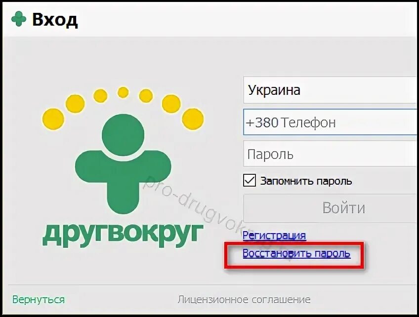 Приложение друг вокруг. Пароли для друг вокруг. Восстановить приложение друг вокруг. Зайти в друг вокруг на свою. Друг вокруг вход телефон