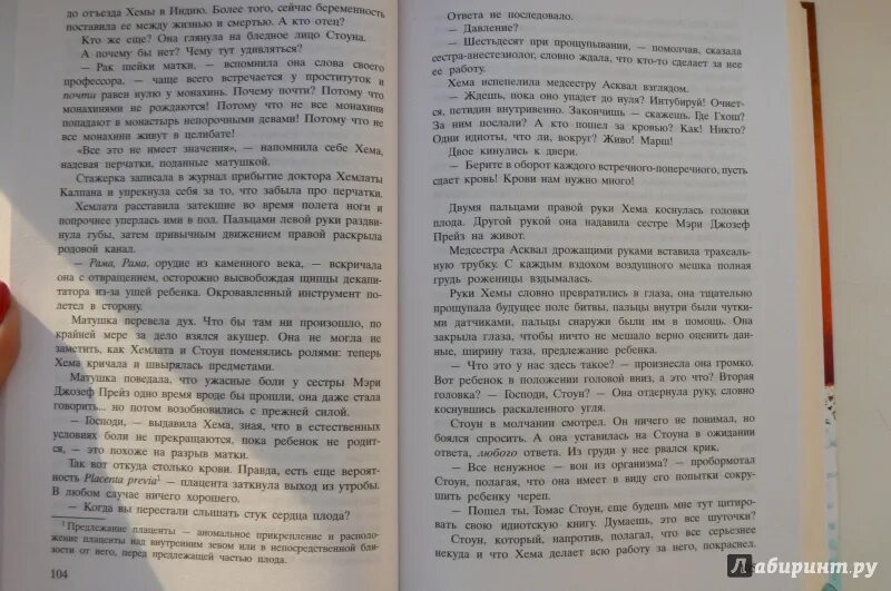 Рассечение Стоуна книга. Рассечение Стоуна Абрахам Вергезе. Абрахам Вергезе книги. Фото из книги Стоуна. Книга рассечение стоуна