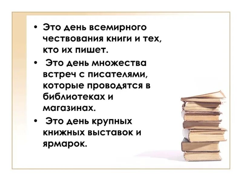 23 апреля день прав. Всемирный день книги. 23 Апреля Всемирный день книги.