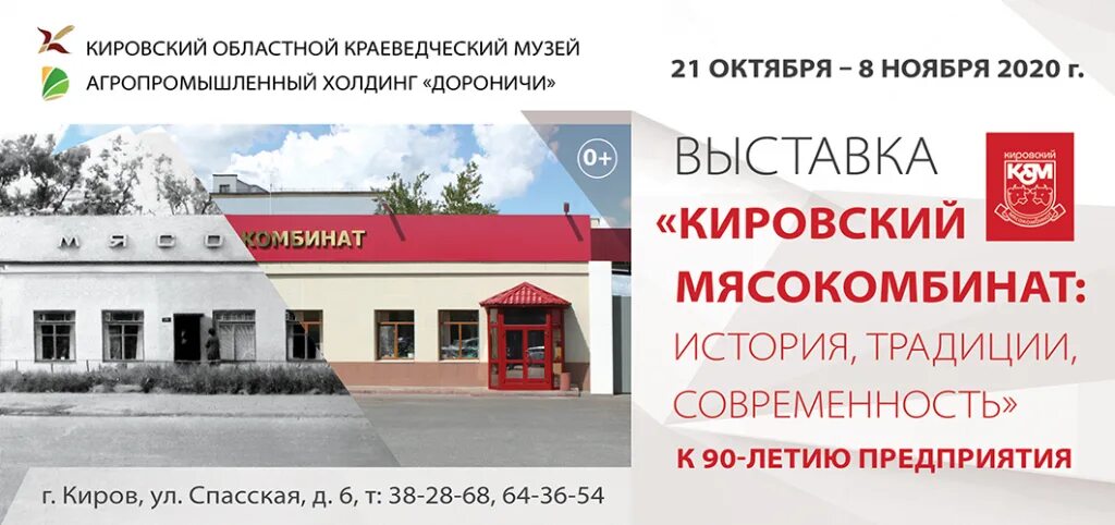 кировский мясокомбинат логотип. кировский мясокомбинат. мясной завод киров. ао кировский мясокомбинат. киров нолинский мясокомбинат.