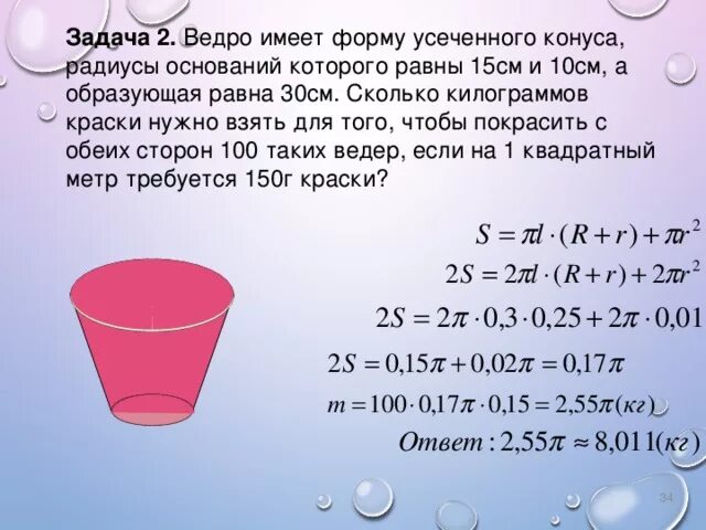 Объём 10 литрового ведра в кубах. Ведра для воды в форме конуса. Формула объема ведра в литрах. Ведро имеет форму усечённого конуса. В цилиндре 10 литров воды