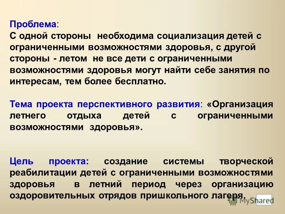 формы включения детей с овз в образовательное пространство. методы социализации детей с овз. проблемы социализации детей с овз. проблемы социализации детей с овз. социализация и адаптация детей с овз.