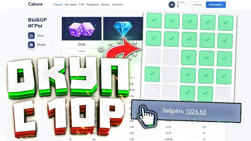 Промокоды кабура cabura game ru. Тактика кобура мины. Тактики на Кабуре на минах. Cabura игра. Кобура игра тактики.