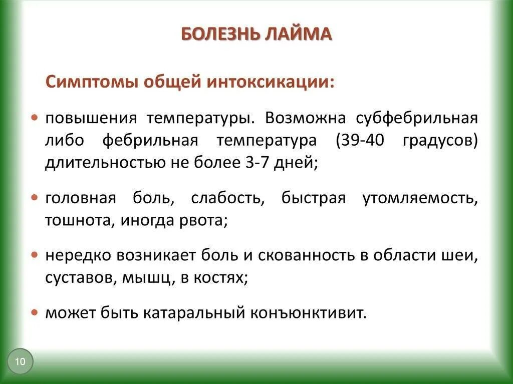 Характерные клинические проявления боррелиоза. Диагноз иксодовый клещевой боррелиоз. Лайм боррелиоз инкубационный. Лайм боррелиоз инкубационный. Иксодовый клещевой боррелиоз диагностика.