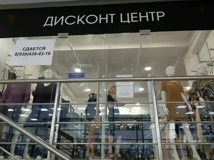 Дисконт сочи
