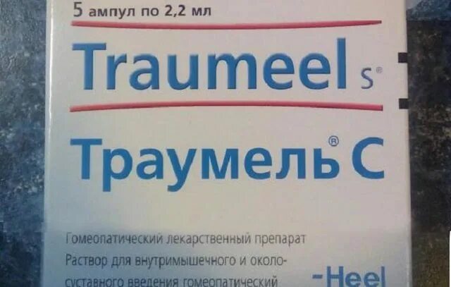 траумель 2. траумель ампулы 2,2. траумель таблетки. траумель с р-р д/ин. траумель с р-р д/ин.
