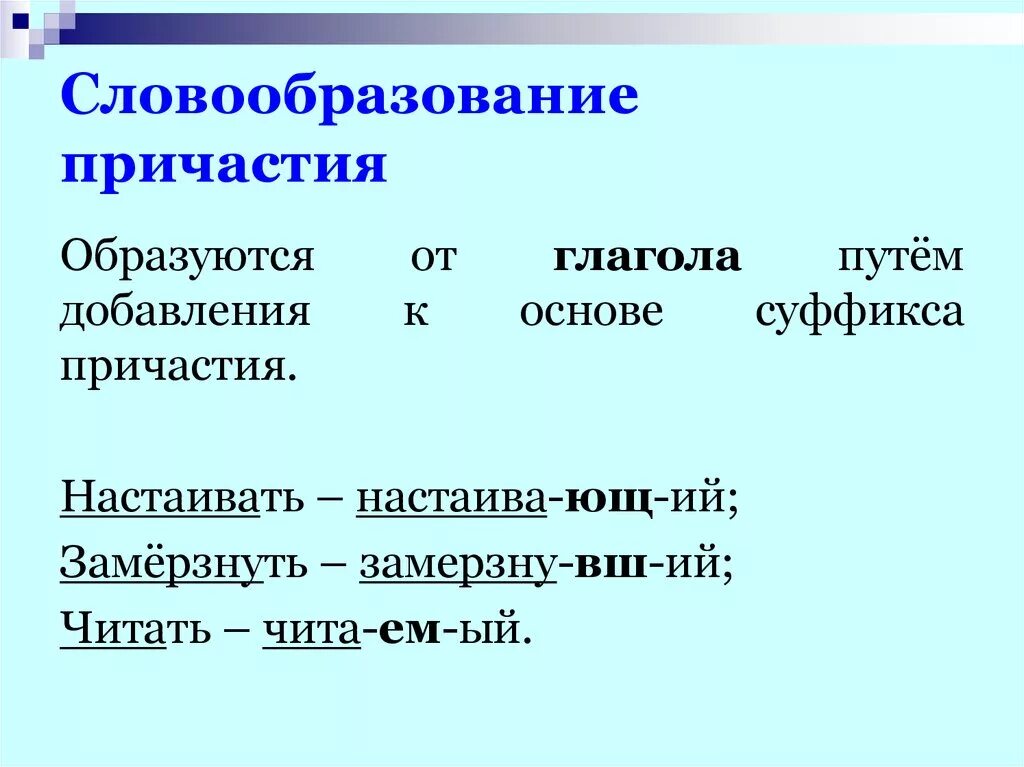 Бреющий причастие. Словообразовательный разбор причастий страдательных. Словообразовательный разбор причастия 7 класс. Словообразовательный разбор причастия примеры. Словообразование причастий.