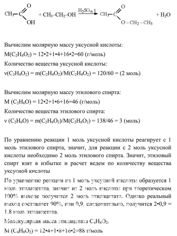 Рассчитайте молярную массу уксусной кислоты. Рассчитать молярную массу уксусной кислоты. Моль уксусной кислоты. Молярная масса этилацетата. Этилацетат можно получить реакцией