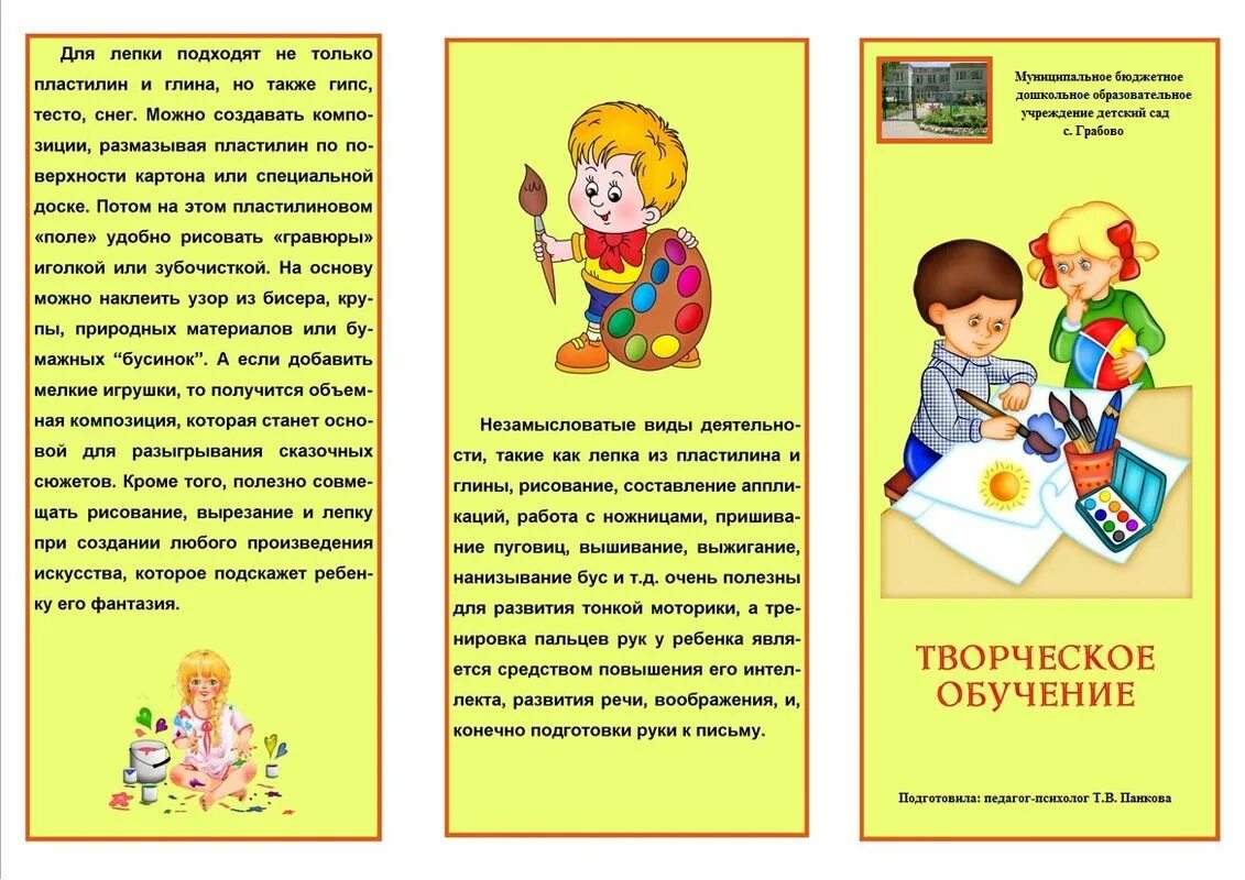 Брошюры для родителей дошкольников. Буклеты психолога доу. Брошюра для родителей в детском саду. Брашурка для родителей. Буклеты для родителей в детском саду.