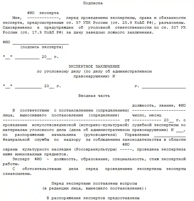 В распоряжение эксперта предоставить. В распоряжение эксперта предоставить
