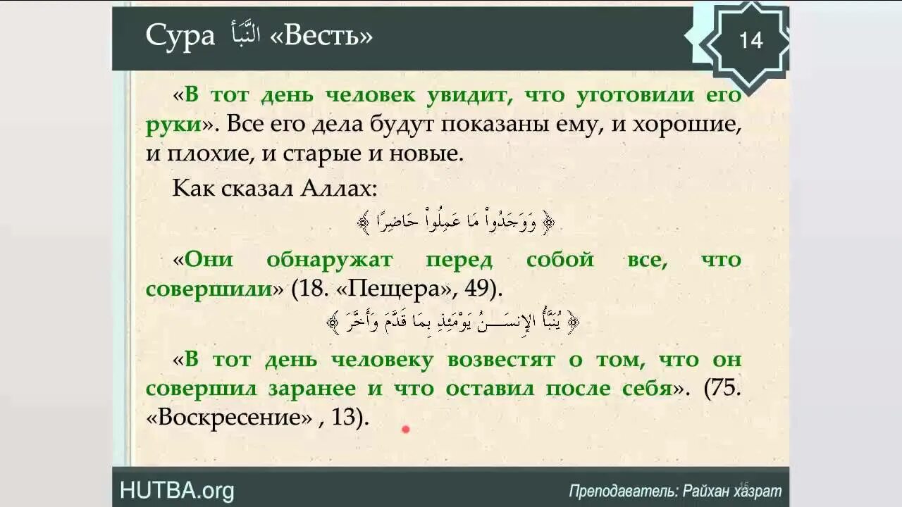 78 Сура Корана. Сура АН Наба. Коран Сура 78 АН Наба. Сура весть.