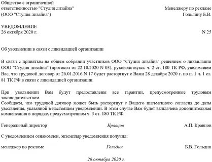 Приказ об уведомлении