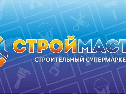 Строймастер благовещенск
