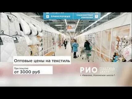 Иваново опт 3000