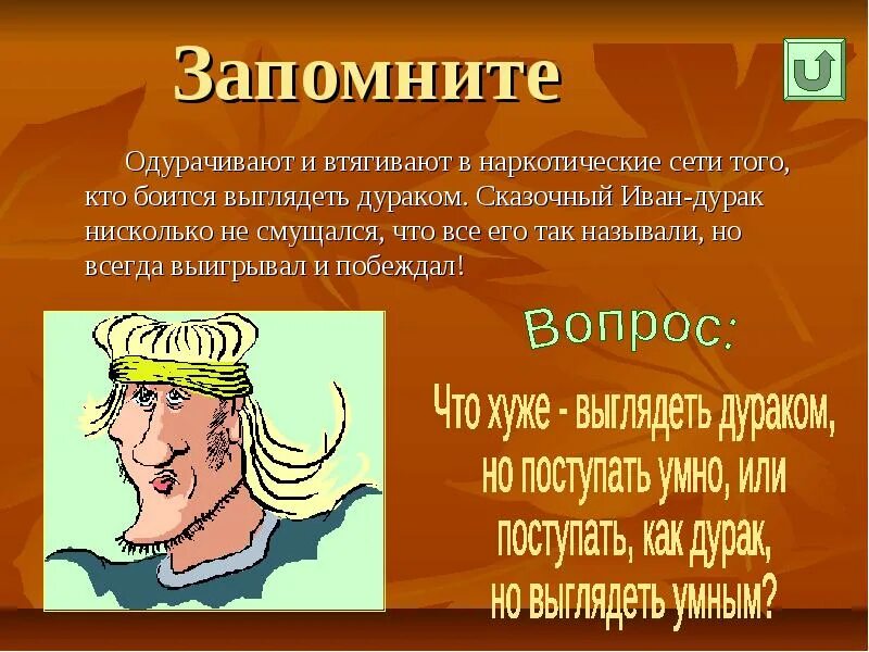 Кто такой дурак. Дурачок в древности. Дурак в древности. Дурак понятие. Почему называют дураком